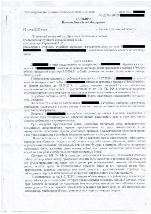 Взыскание по договору займа в пользу клиента