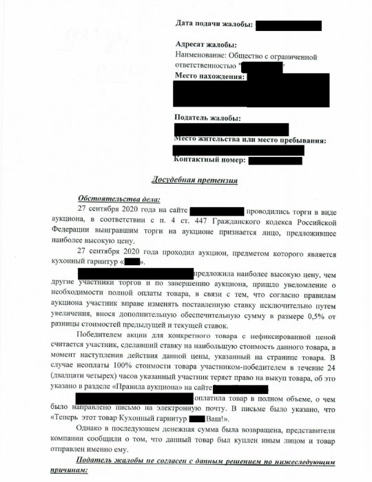 Досудебное урегулирование конфликта