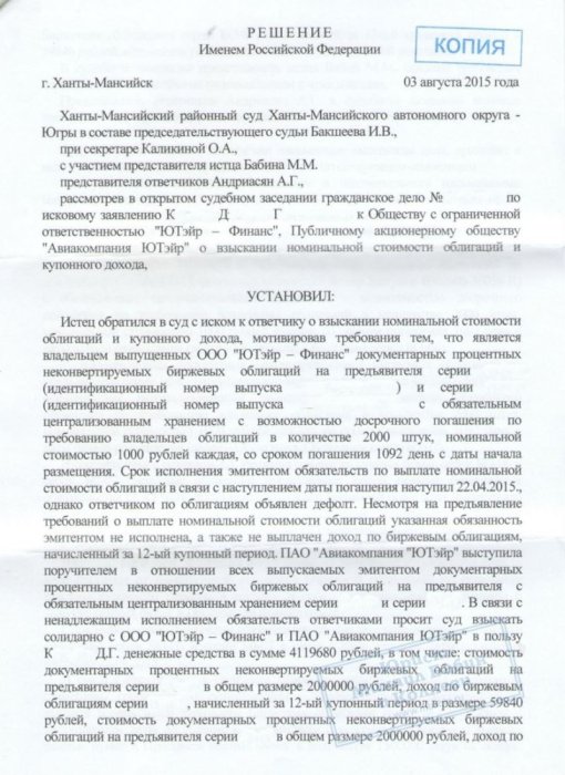 Картинка Взыскали с "Авиакомпании ЮТэйр" стоимость облигаций