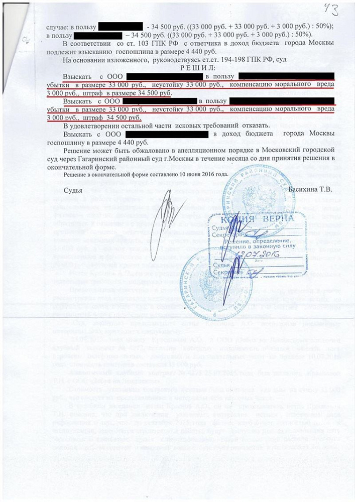 По иску о защите прав потребителя взыскана трехкратная стоимость услуги