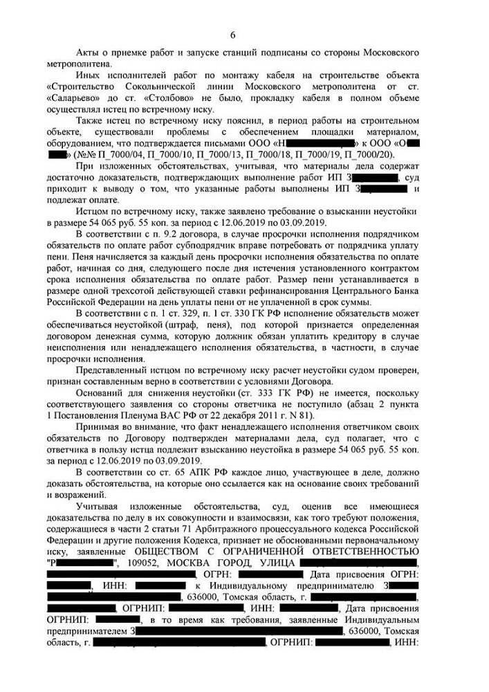 Картинка Взыскана задолженность по договору строительного подряда