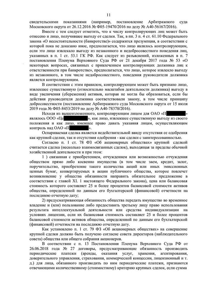 Отменена недействительная сделка