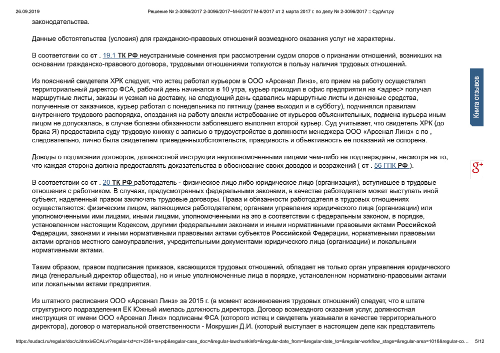 Установление факта трудовых отношений взыскание ЗП