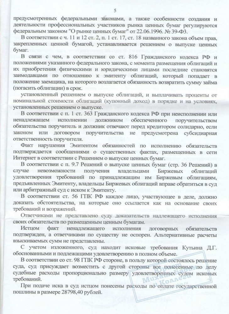 Взыскали с "Авиакомпании ЮТэйр" стоимость облигаций