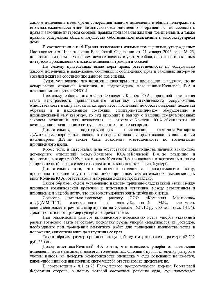 Возмещение материального ущерба при затоплении жилого помещения