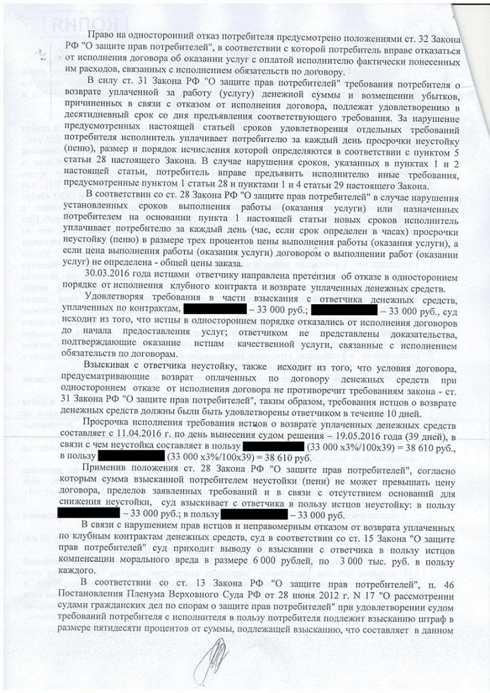 По иску о защите прав потребителя взыскана трехкратная стоимость услуги