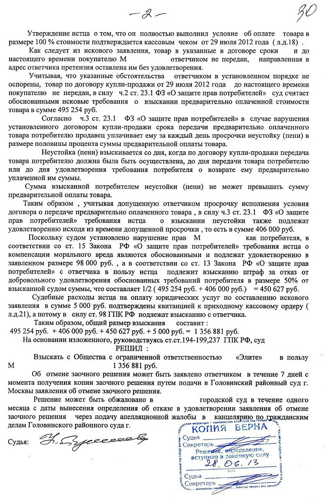 Неисполнение договора купли-продажи на приобретение мебели