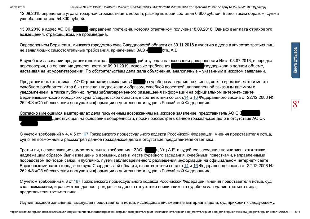 Требование к страховой компании о взыскании ущерба в результате ДТП