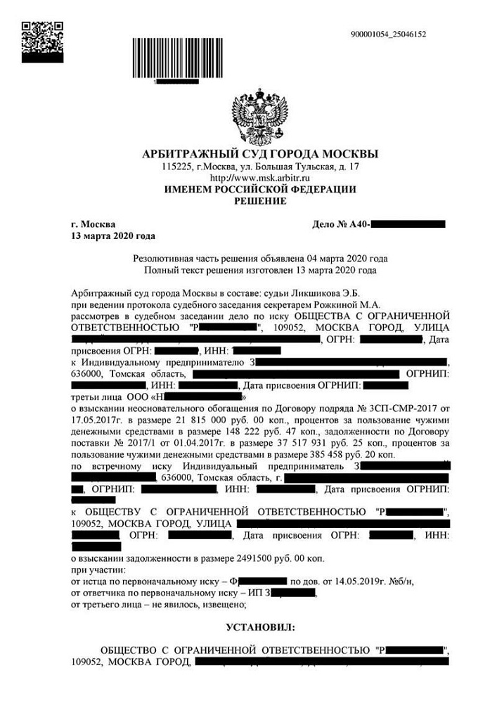 Картинка Взыскана задолженность по договору строительного подряда