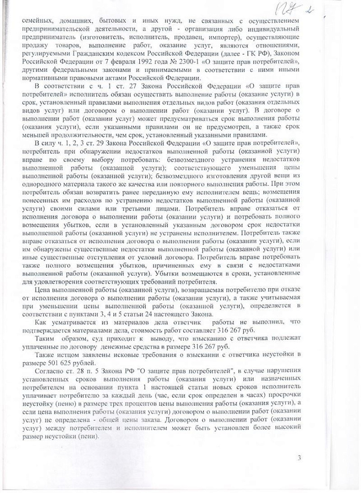 Взыскание за некачественные строительные работы