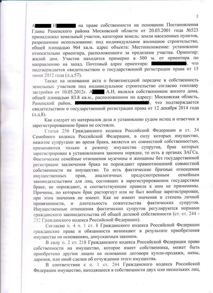 Сохранение права собственности на земельный участок