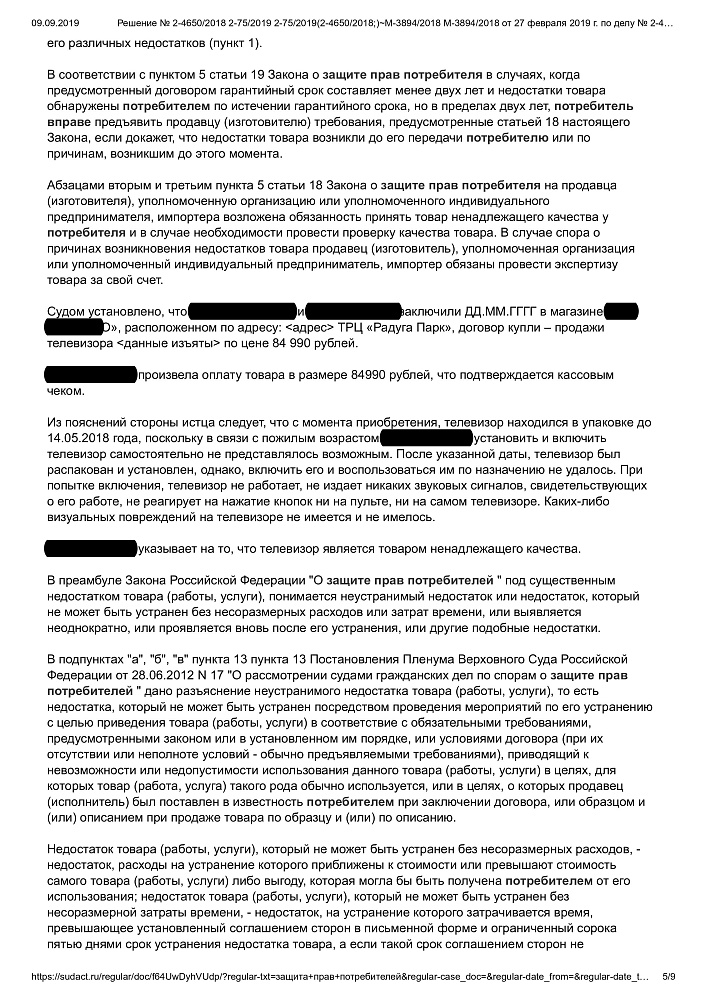 Возврат телевизора в магазин