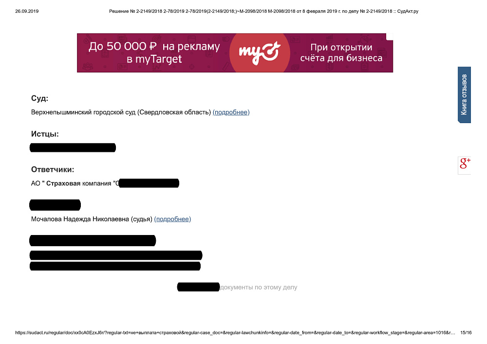 Требование к страховой компании о взыскании ущерба в результате ДТП
